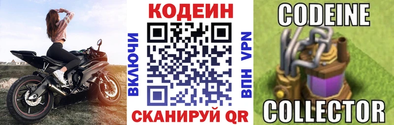 Codein напиток Lean (лин)  Купить где  Семилуки 